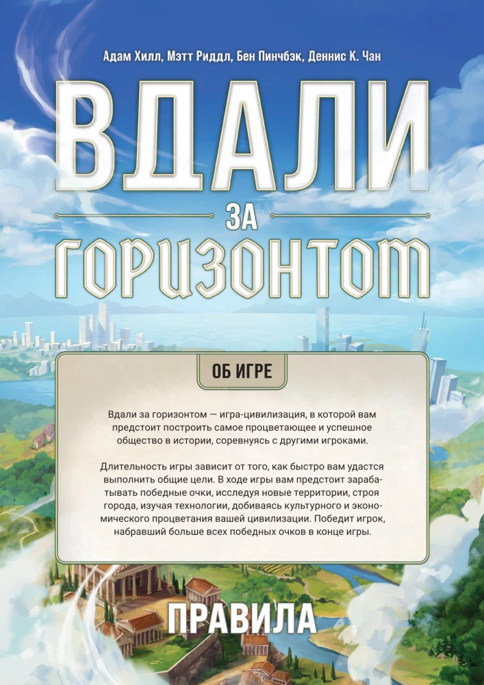 Настольная игра - Вдали за горизонтом
